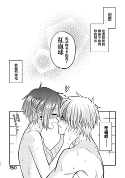 Page 45 of Shall I Phagocytize You Tonight?