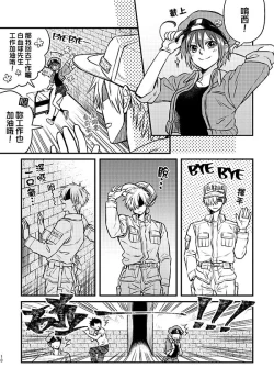 Page 9 of Shall I Phagocytize You Tonight?