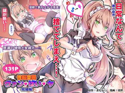 Download Seiten Heni VamRe| Trans-Vampire Final Chapter