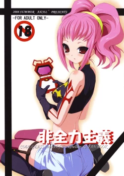 Page 2 of Hizenryoku Shugi