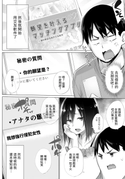 Page 2 of Yokubou o Kanaeru Matching Appli Ch. 1