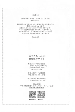 Page 17 of Elis-chan wa Mujaki Kawaii