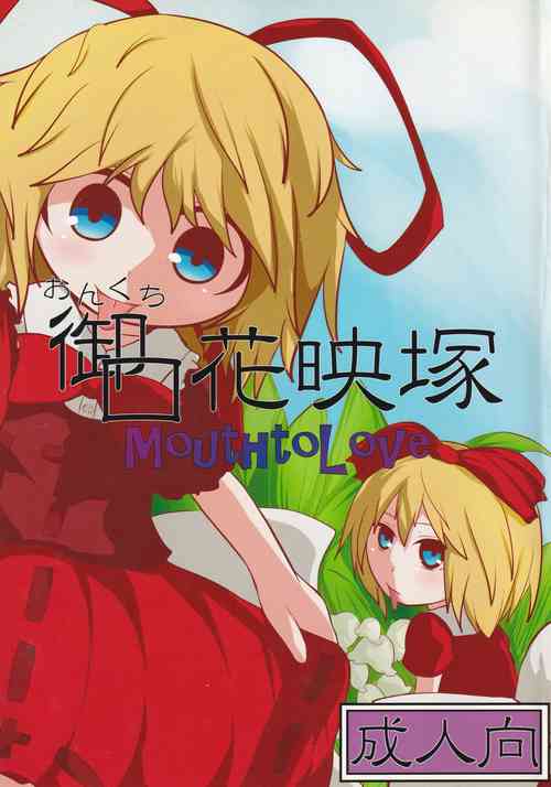 Download Onkuchi Kaeizuka