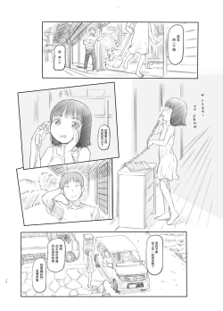 Page 12 of Hisashiburi ni Jikka ni Kaettara Oi to Mei ga Seikou Suru Naka ni Natte Ita