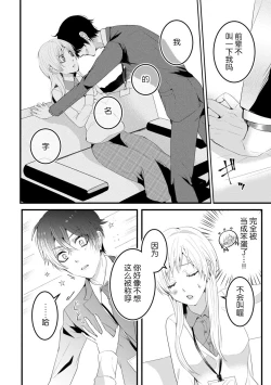 Page 11 of Kohaikunn no Dekiai ga ゙Sugosugiru!| 后辈君的溺爱太厉害了!