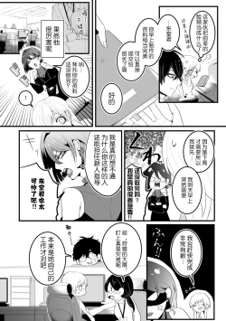 Page 13 of Kohaikunn no Dekiai ga ゙Sugosugiru!| 后辈君的溺爱太厉害了!