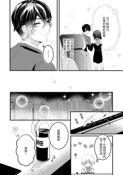 Page 15 of Kohaikunn no Dekiai ga ゙Sugosugiru!| 后辈君的溺爱太厉害了!