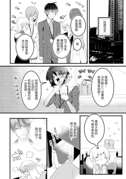 Page 19 of Kohaikunn no Dekiai ga ゙Sugosugiru!| 后辈君的溺爱太厉害了!