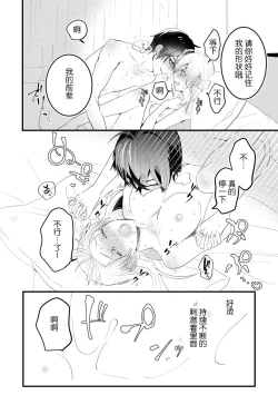 Page 31 of Kohaikunn no Dekiai ga ゙Sugosugiru!| 后辈君的溺爱太厉害了!