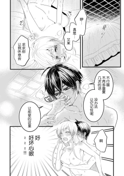 Page 3 of Kohaikunn no Dekiai ga ゙Sugosugiru!| 后辈君的溺爱太厉害了!