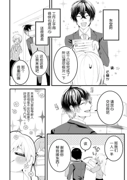 Page 5 of Kohaikunn no Dekiai ga ゙Sugosugiru!| 后辈君的溺爱太厉害了!