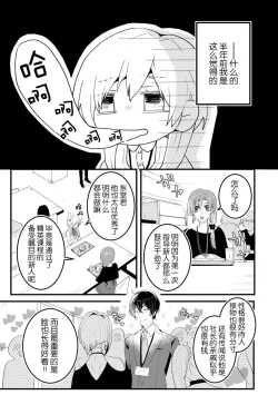 Page 6 of Kohaikunn no Dekiai ga ゙Sugosugiru!| 后辈君的溺爱太厉害了!