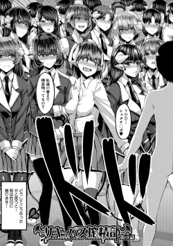 Page 43 of Succubus Sakusei-bu