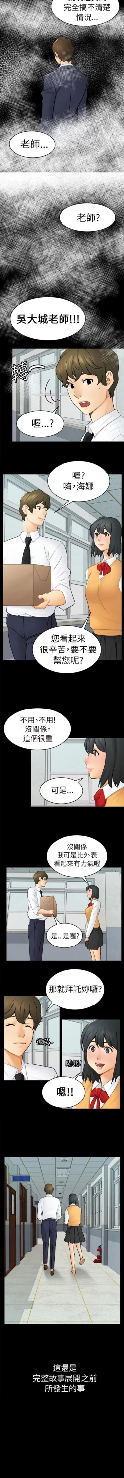 Page 52 of 騙局 1-24