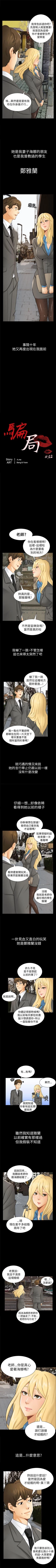 Page 5 of 騙局 1-24