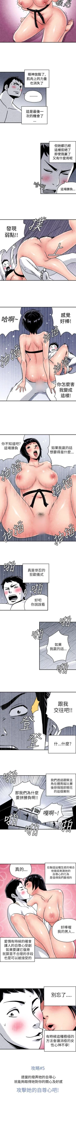 Page 10 of 生物學的女性攻略法 1-46