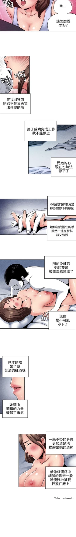 Page 13 of 生物學的女性攻略法 1-46