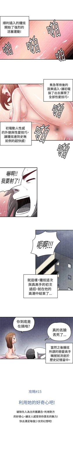 Page 23 of 生物學的女性攻略法 1-46