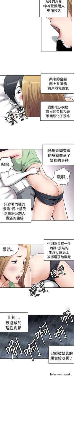 Page 26 of 生物學的女性攻略法 1-46