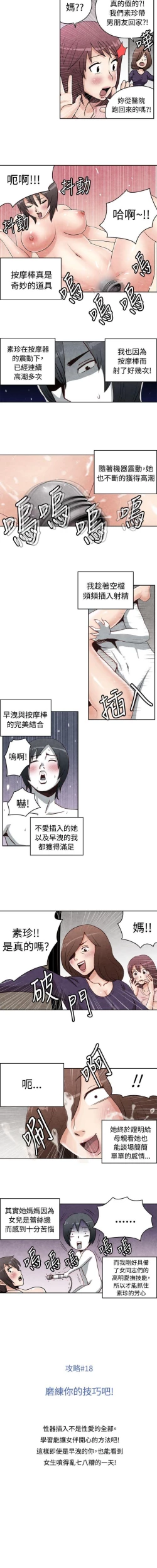 Page 29 of 生物學的女性攻略法 1-46