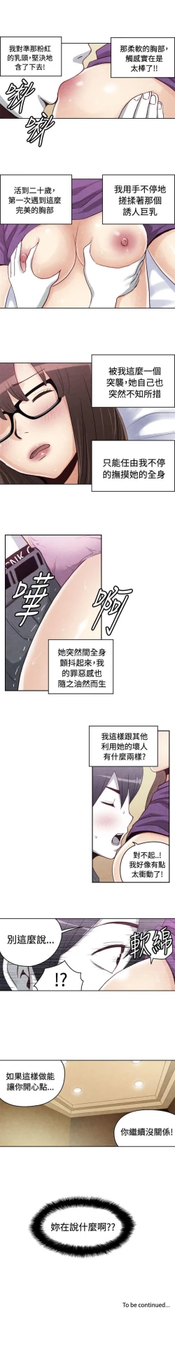 Page 36 of 生物學的女性攻略法 1-46