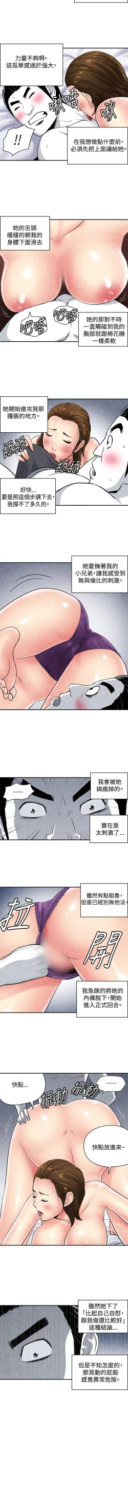 Page 7 of 生物學的女性攻略法 1-46