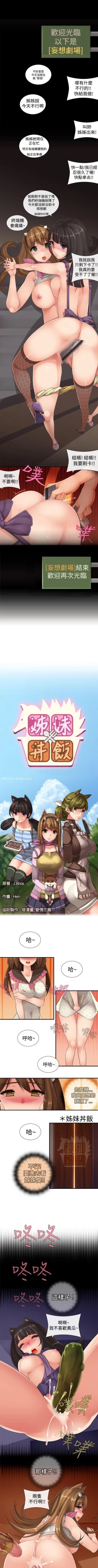 Page 20 of 姊妹丼飯 1-27