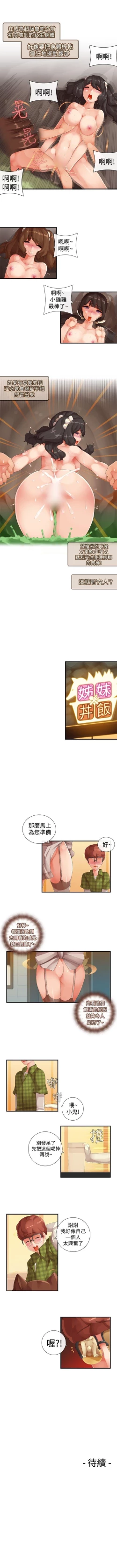 Page 34 of 姊妹丼飯 1-27