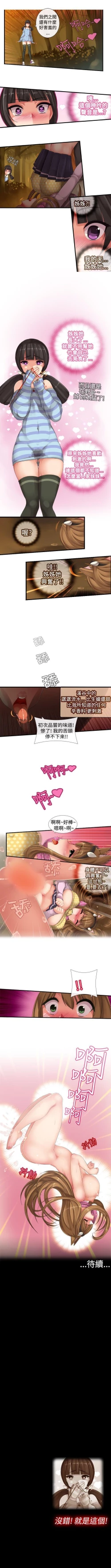 Page 3 of 姊妹丼飯 1-27