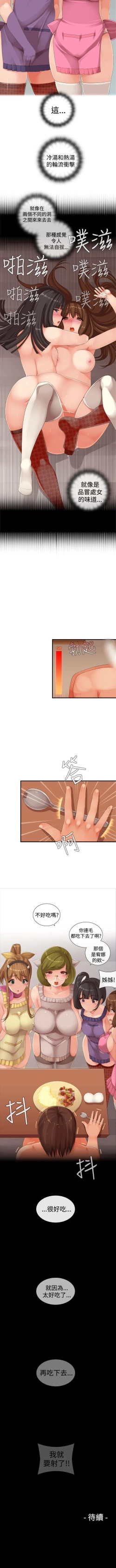 Page 47 of 姊妹丼飯 1-27