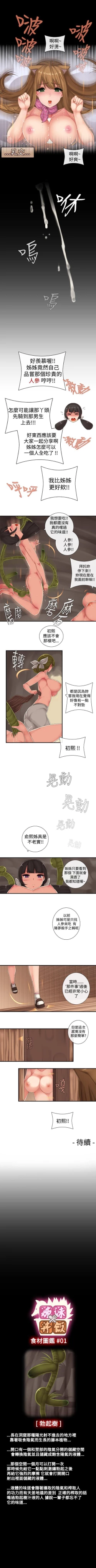 Page 9 of 姊妹丼飯 1-27