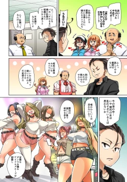 Page 508 of Hattara Yarechau!? Ero Seal ~Wagamama JK no Asoko o Tatta 121