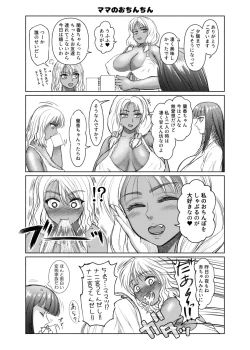 Page 58 of Futanari Bitch Gal wa Suki desu ka? 1-5①