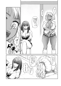 Page 78 of Futanari Bitch Gal wa Suki desu ka? 1-5①