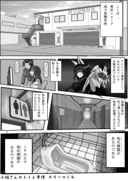 Page 25 of ア○スギア総合スカトロアンソロジー アクトレス排泄実態調査任務～スカポためるっすか!?～