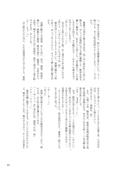 Page 93 of ア○スギア総合スカトロアンソロジー アクトレス排泄実態調査任務～スカポためるっすか!?～