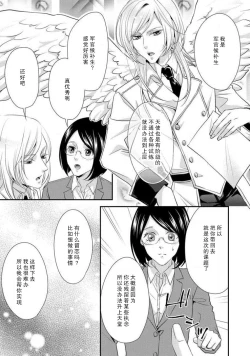 Page 11 of 35-Sai ya sagure shojo ga shinikaketara, tenshi ga daite kuremashita | 35岁无家可归处女在濒死之时，被天使抱在怀中