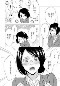 Page 12 of 35-Sai ya sagure shojo ga shinikaketara, tenshi ga daite kuremashita | 35岁无家可归处女在濒死之时，被天使抱在怀中