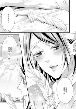 Page 31 of 35-Sai ya sagure shojo ga shinikaketara, tenshi ga daite kuremashita | 35岁无家可归处女在濒死之时，被天使抱在怀中