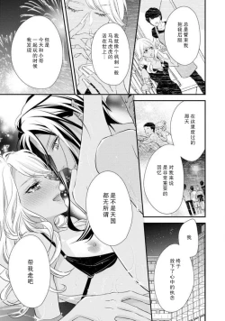 Page 43 of 35-Sai ya sagure shojo ga shinikaketara, tenshi ga daite kuremashita | 35岁无家可归处女在濒死之时，被天使抱在怀中