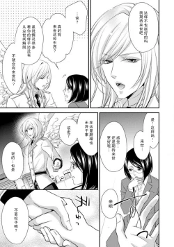 Page 9 of 35-Sai ya sagure shojo ga shinikaketara, tenshi ga daite kuremashita | 35岁无家可归处女在濒死之时，被天使抱在怀中