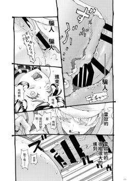 Page 31 of Majo wa Kekkyoku Sono Kyaku to 3