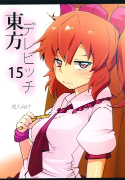 Page 1 of Touhou Derebitch 15