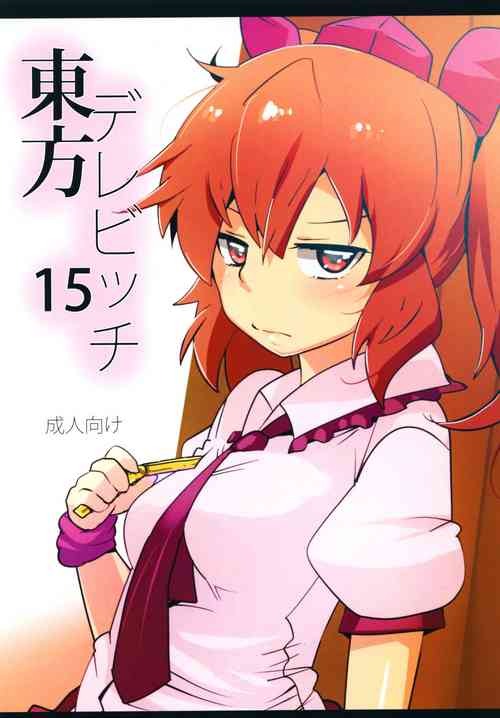 Download Touhou Derebitch 15