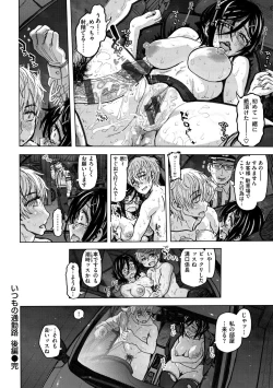 Page 122 of Itsumo no... - SEX in the CAR