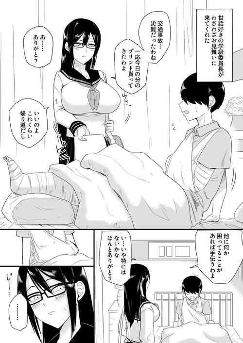 Download 世話焼きな巨乳学級委員長