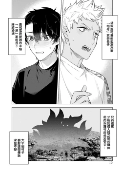 Page 12 of Himekoi | 秘之恋 Ch. 1