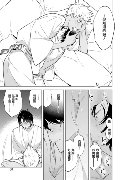 Page 33 of Himekoi | 秘之恋 Ch. 1