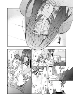 Page 16 of Oshite Dame nara Oshitemite!? | 不能推倒那就推倒试试看!? Ch. 1