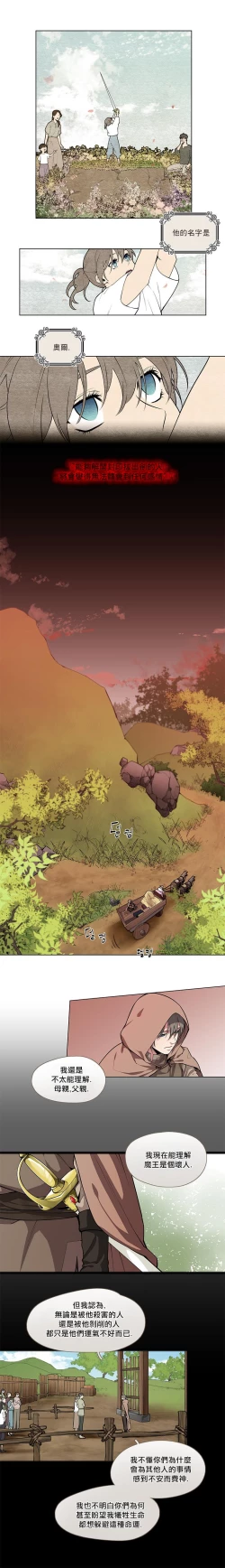 Page 2 of The Warrior and the Deity | 勇者与山神 Ch. 1